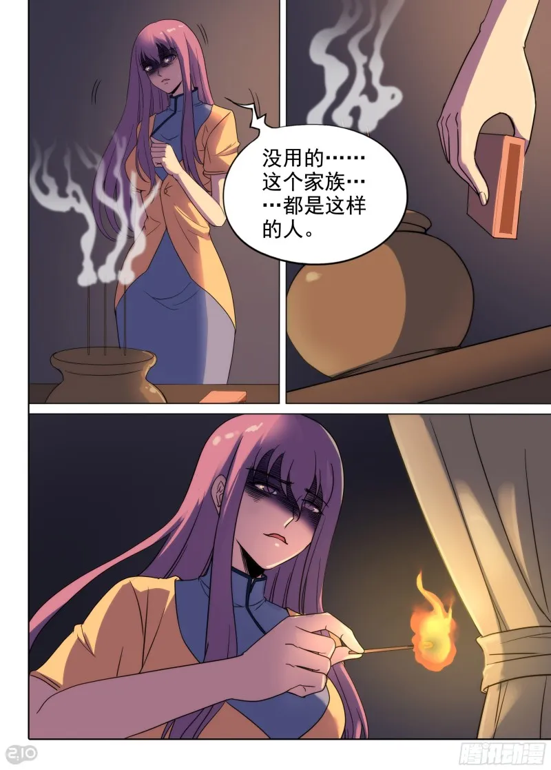 第652墓：开棺 第9页