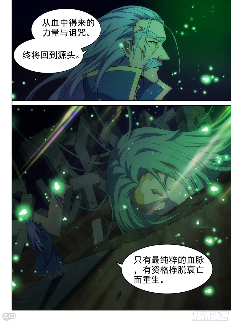 第652墓：开棺 第5页