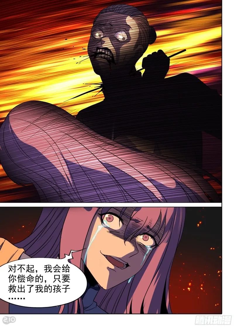 第652墓：开棺 第12页
