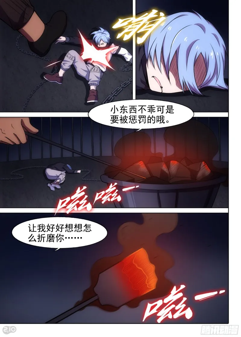 第653墓：深牢（上） 第10页