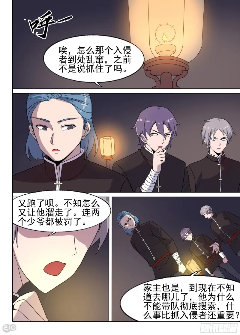 第653墓：深牢（上） 第3页