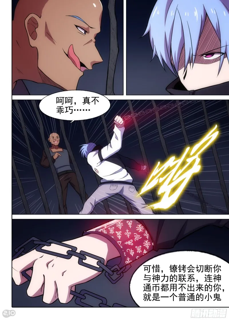 第653墓：深牢（上） 第9页