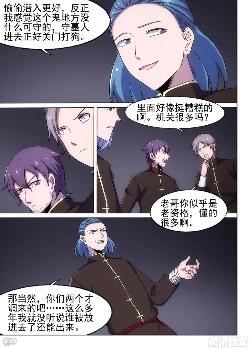 第653墓：深牢（上） 第6页