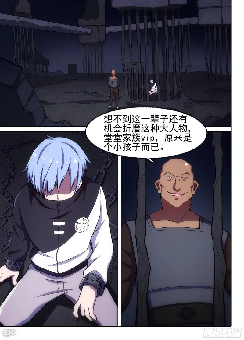 第653墓：深牢（上） 第8页