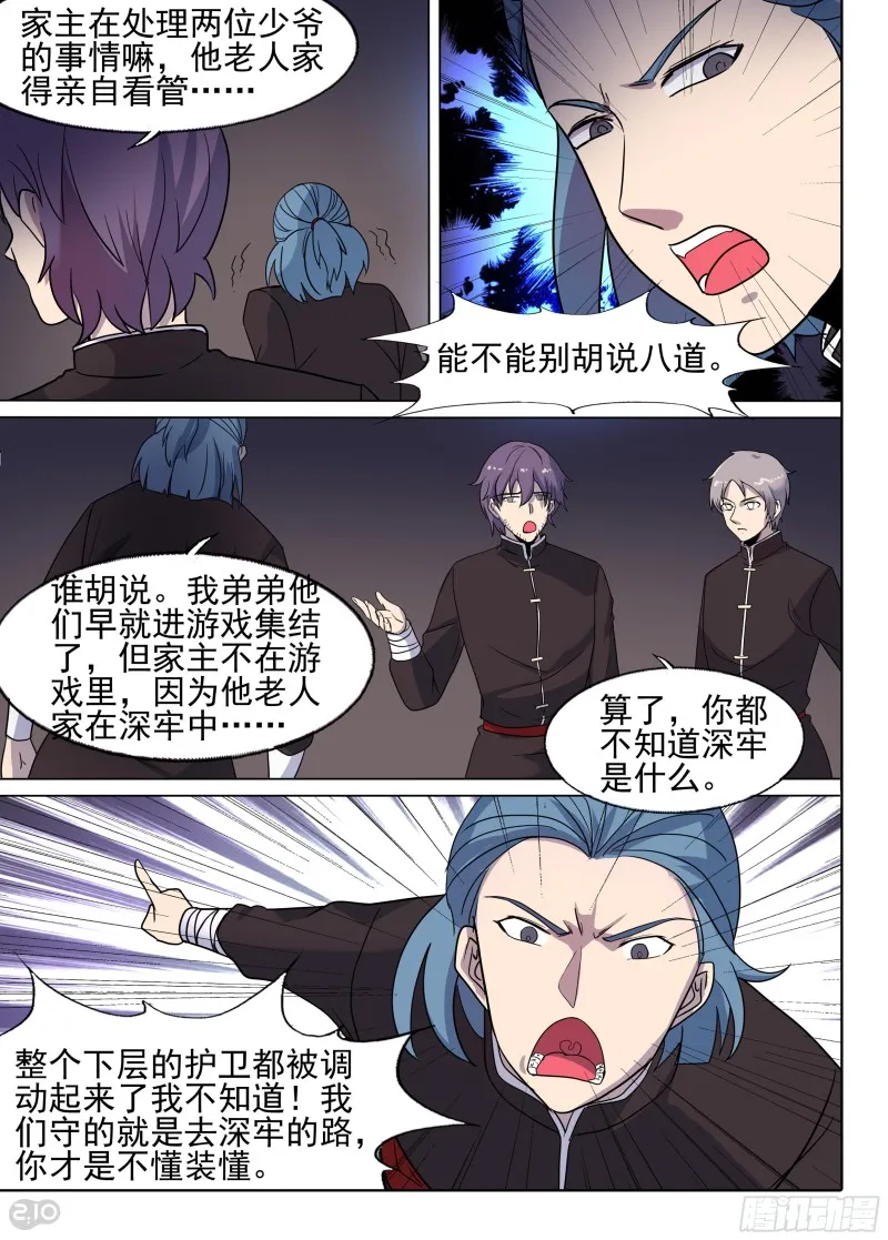 第653墓：深牢（上） 第4页