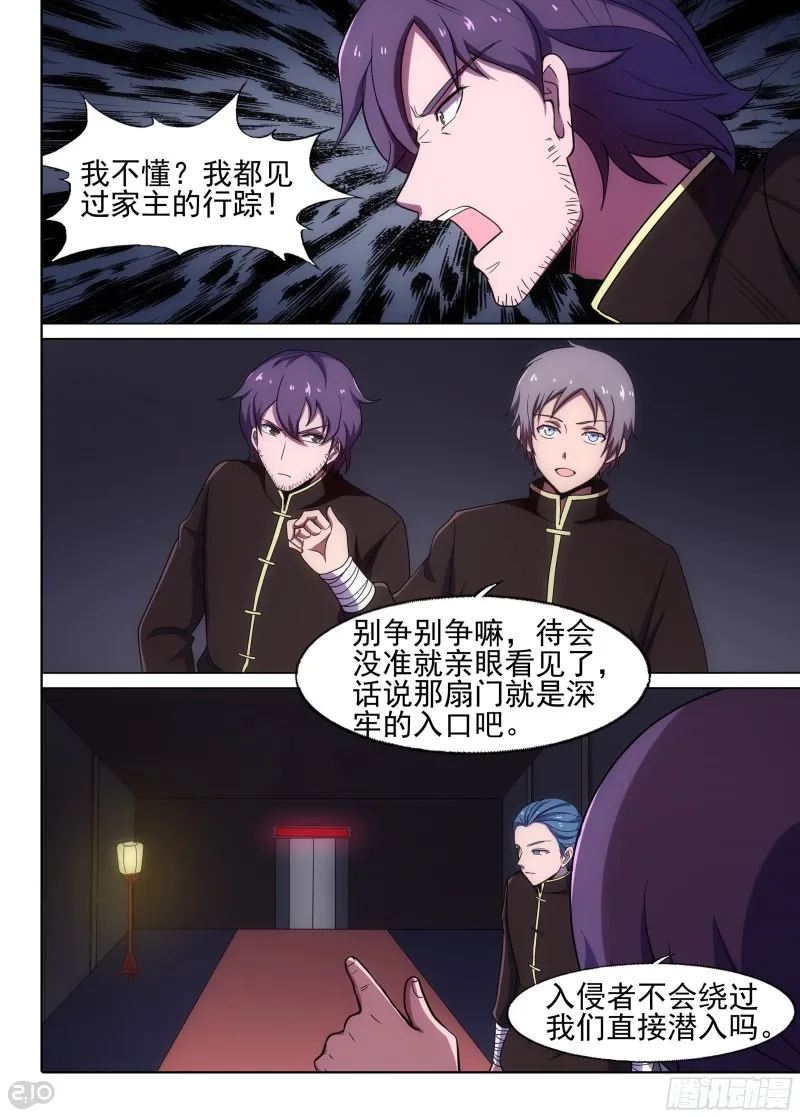 第653墓：深牢（上） 第5页