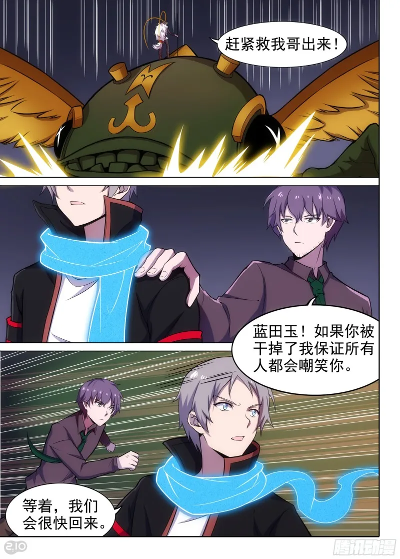 第654墓：深牢（中） 第8页