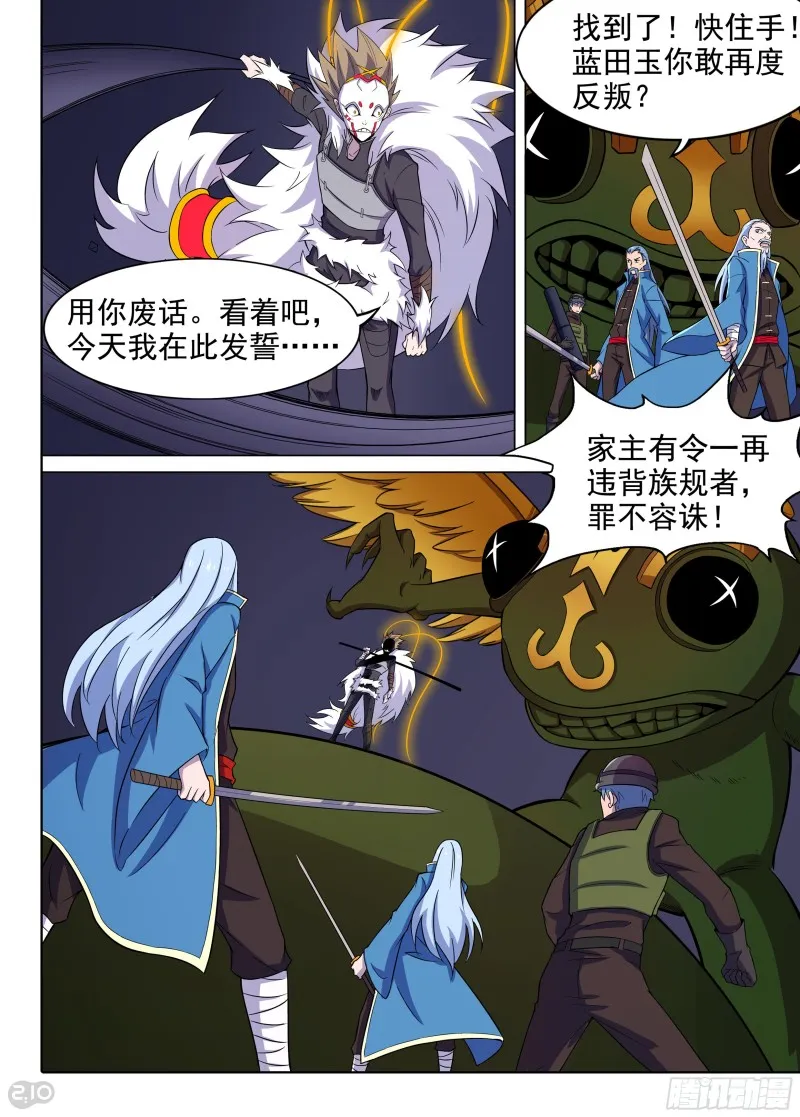 第654墓：深牢（中） 第9页