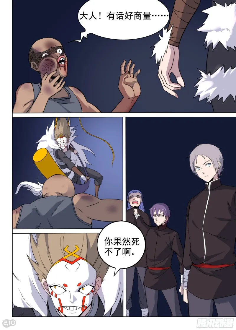 第654墓：深牢（中） 第3页