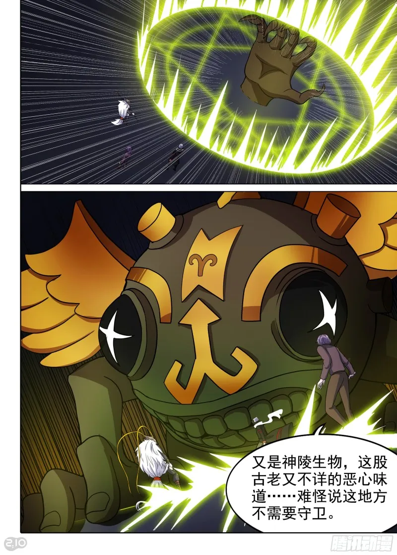 第654墓：深牢（中） 第5页