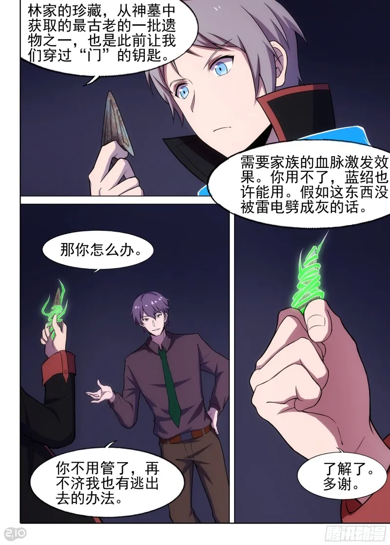 第655墓：深牢（下） 第5页