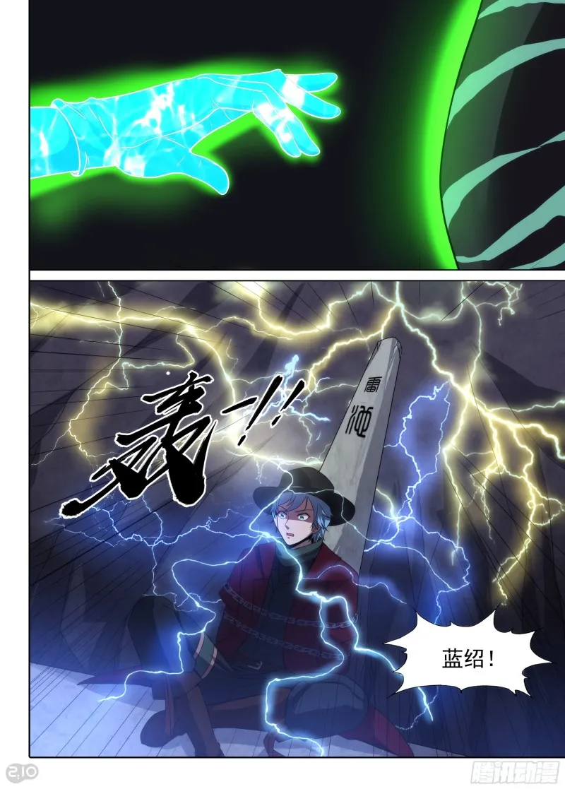 第655墓：深牢（下） 第9页
