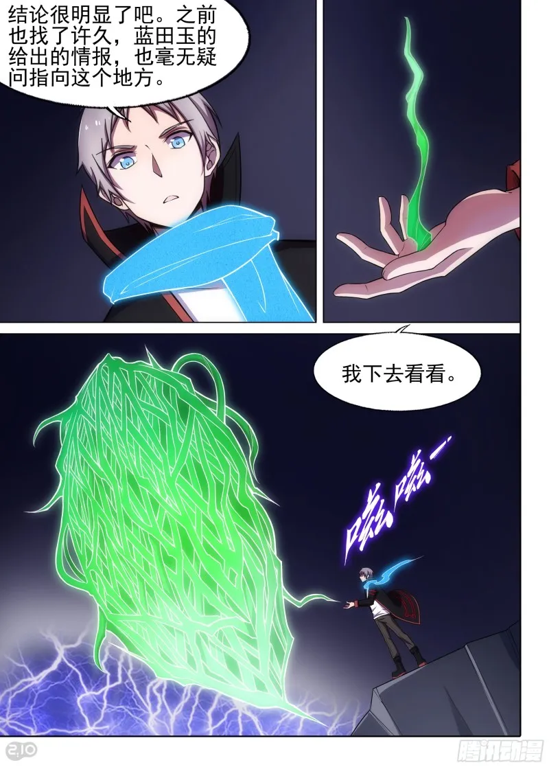 第655墓：深牢（下） 第2页
