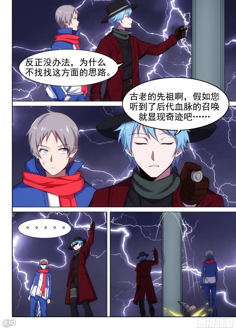 第656墓：血脉呼唤 第11页