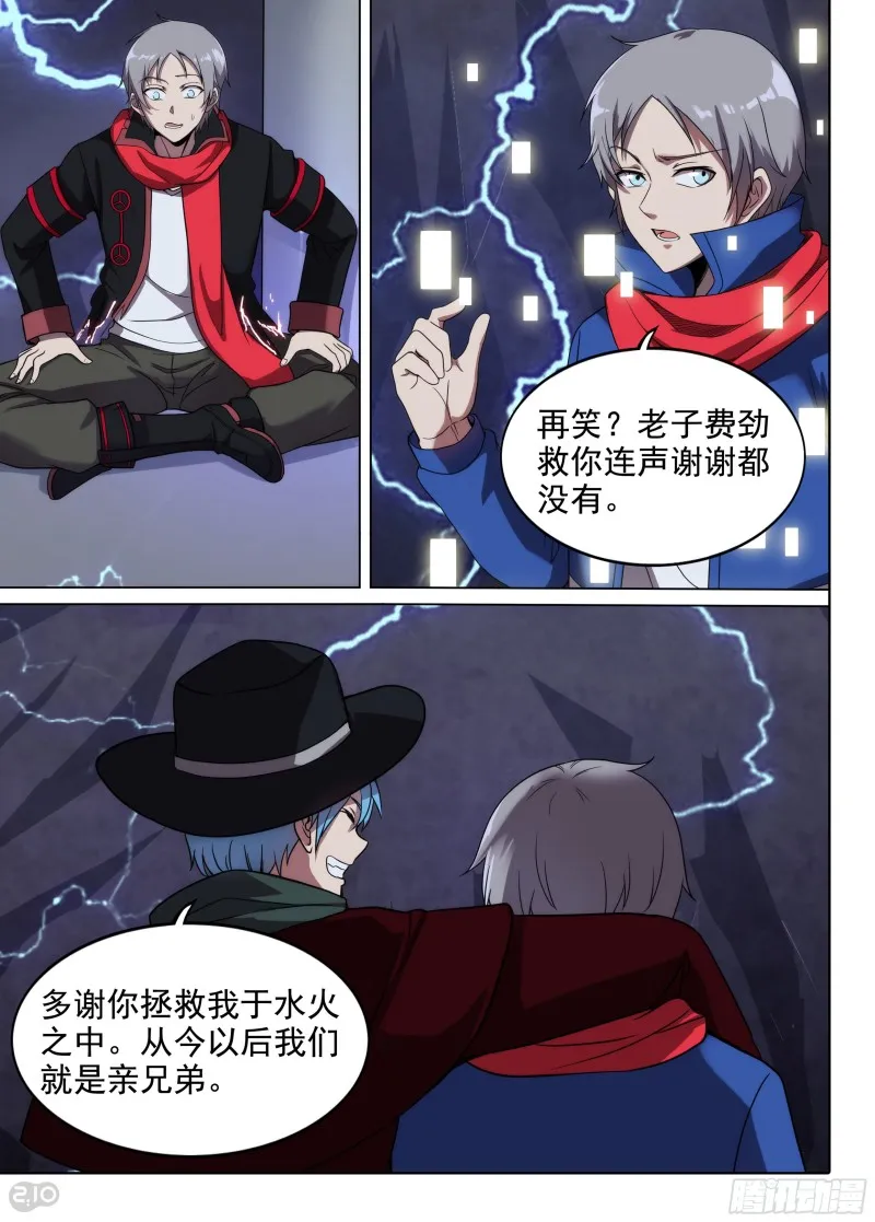 第656墓：血脉呼唤 第2页