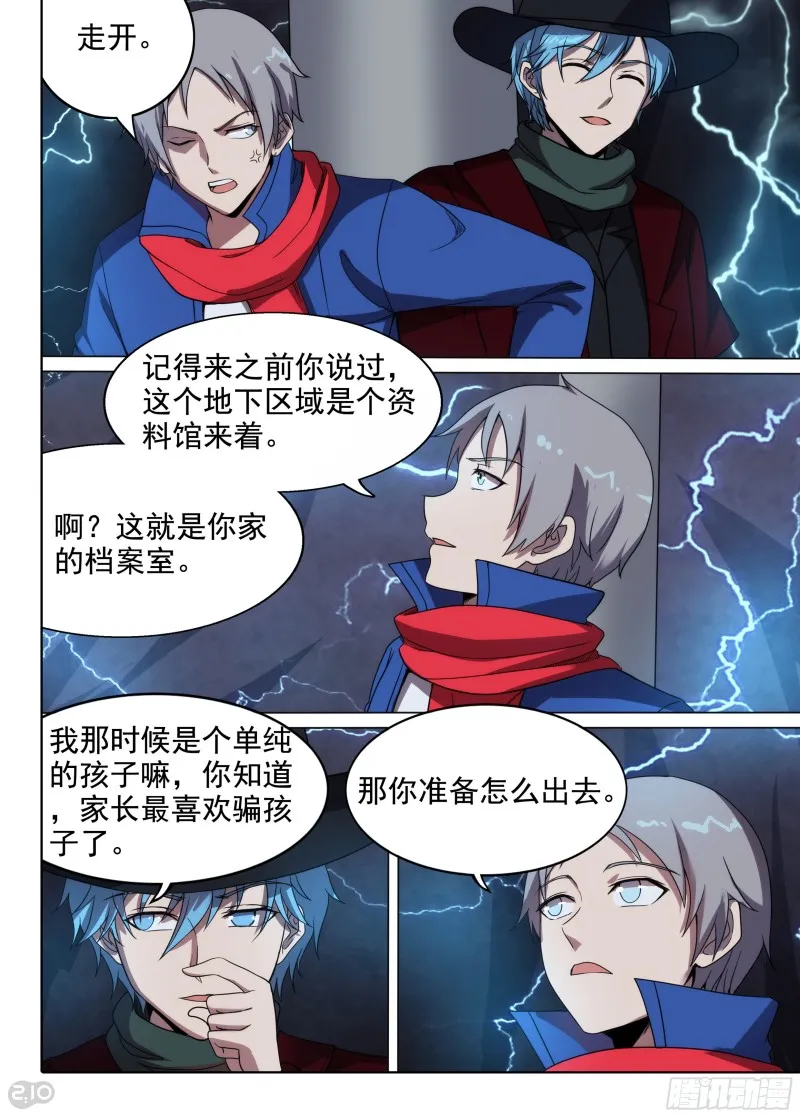 第656墓：血脉呼唤 第3页