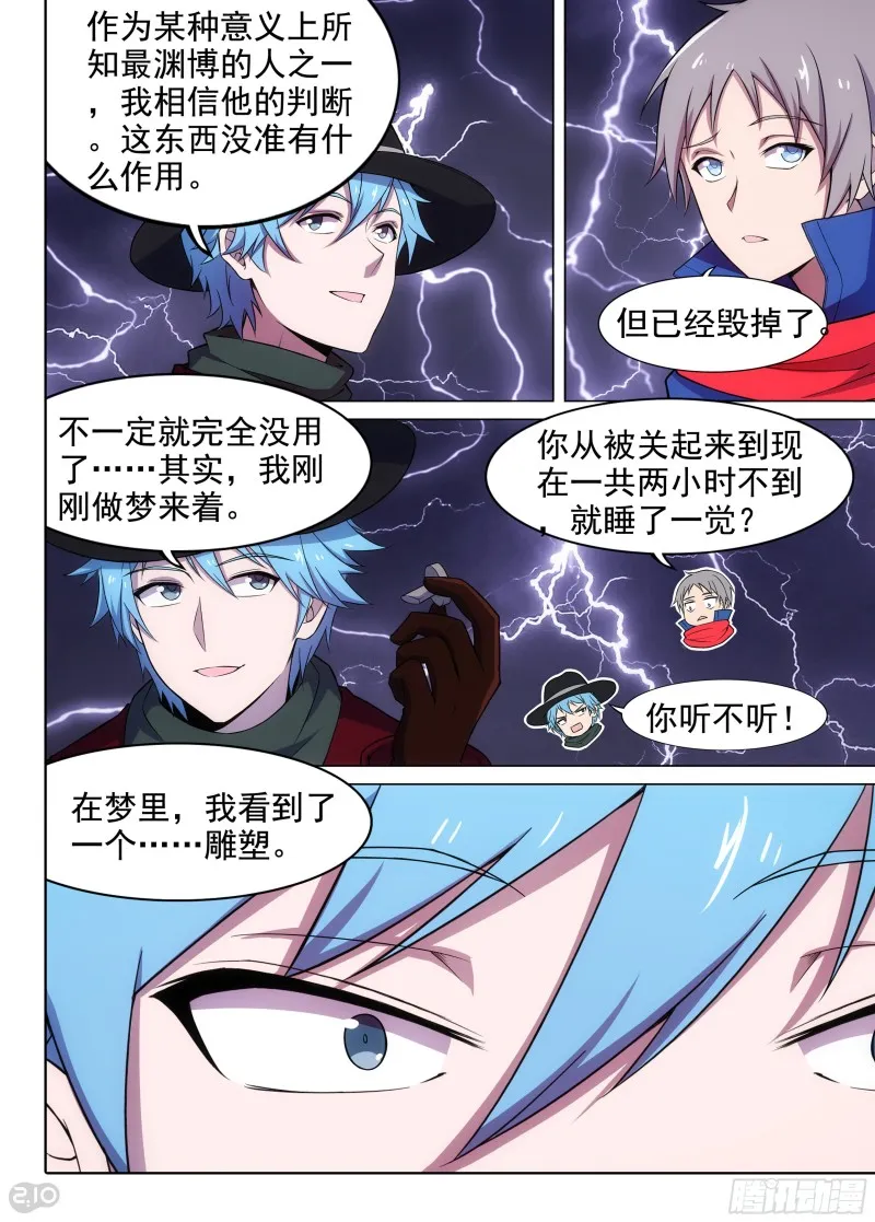 第656墓：血脉呼唤 第7页