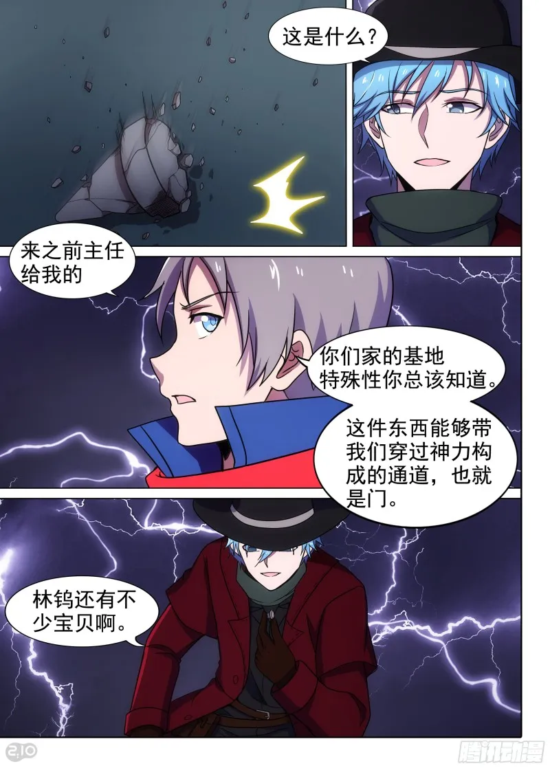 第656墓：血脉呼唤 第6页
