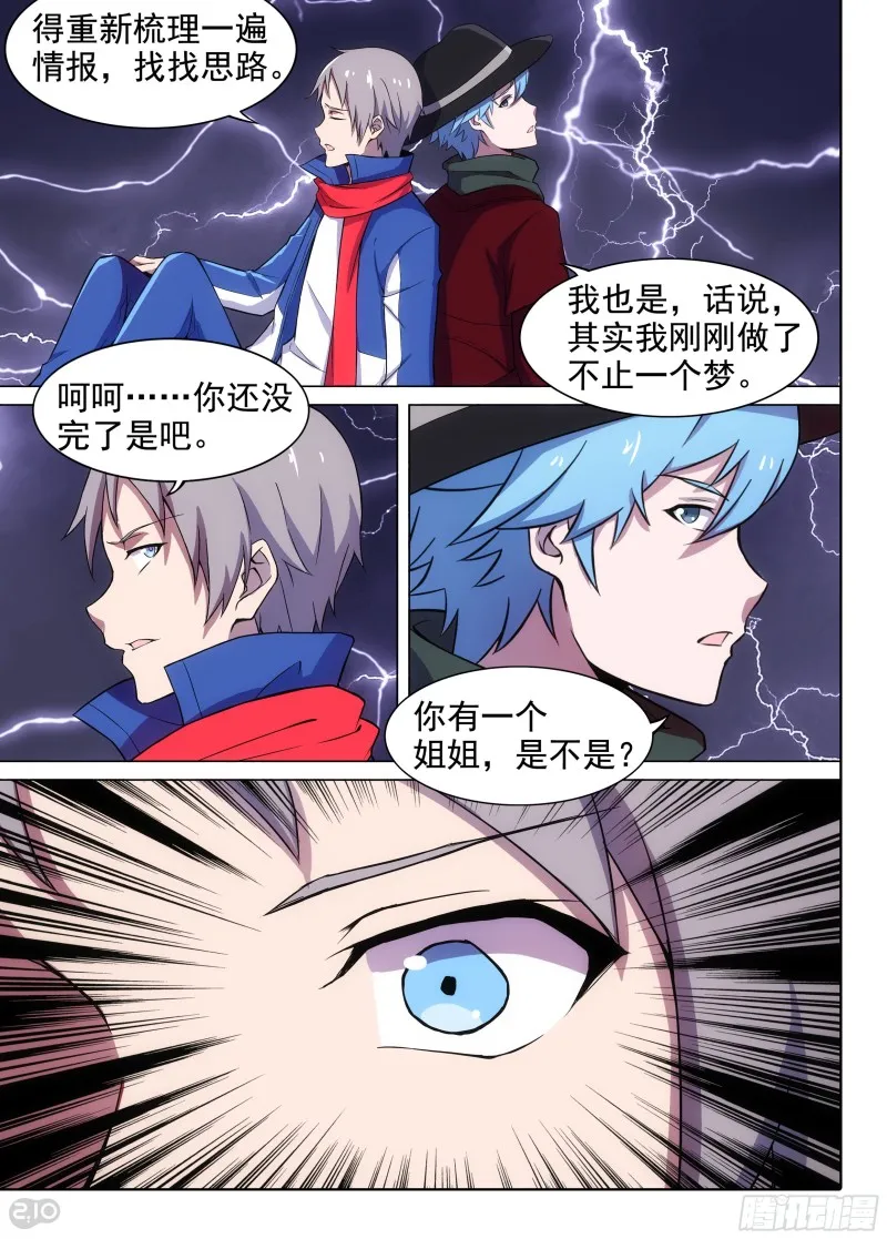 第656墓：血脉呼唤 第12页