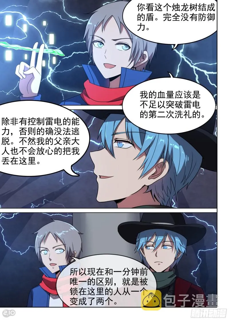第656墓：血脉呼唤 第4页