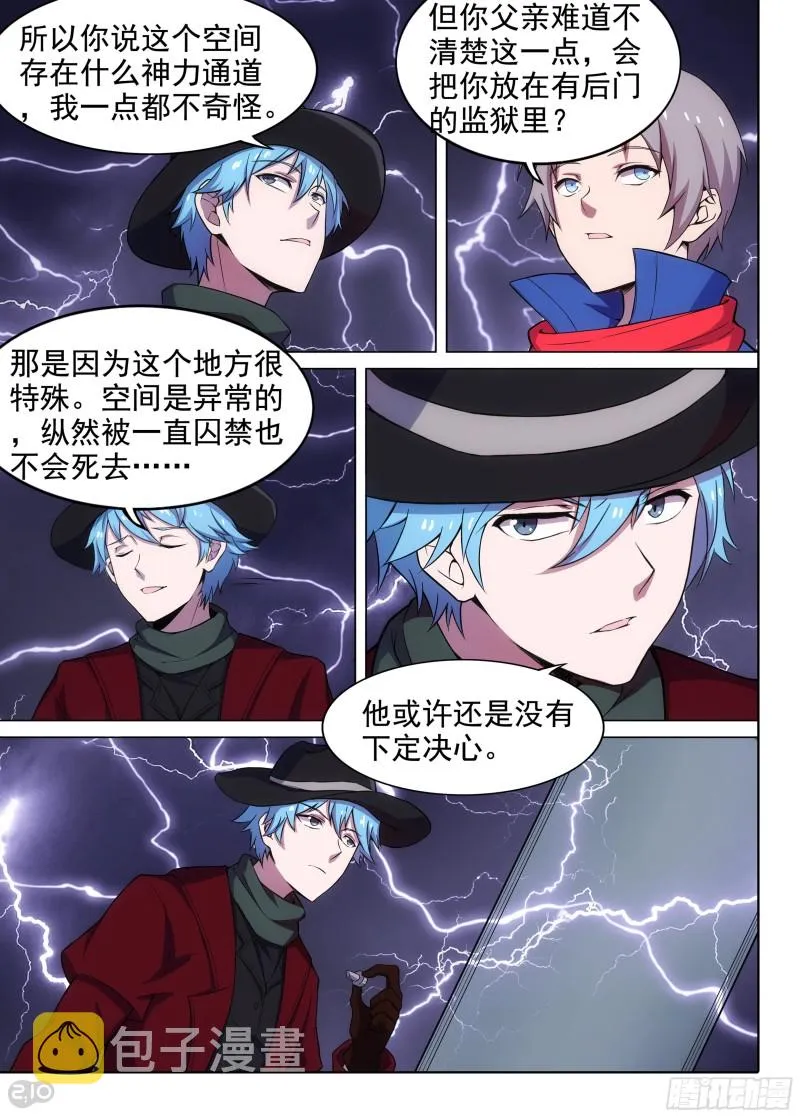 第656墓：血脉呼唤 第10页