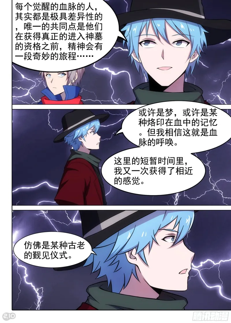 第656墓：血脉呼唤 第9页