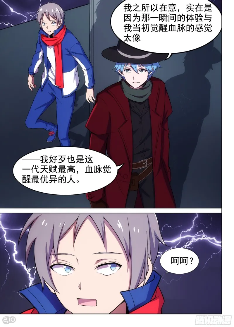第656墓：血脉呼唤 第8页