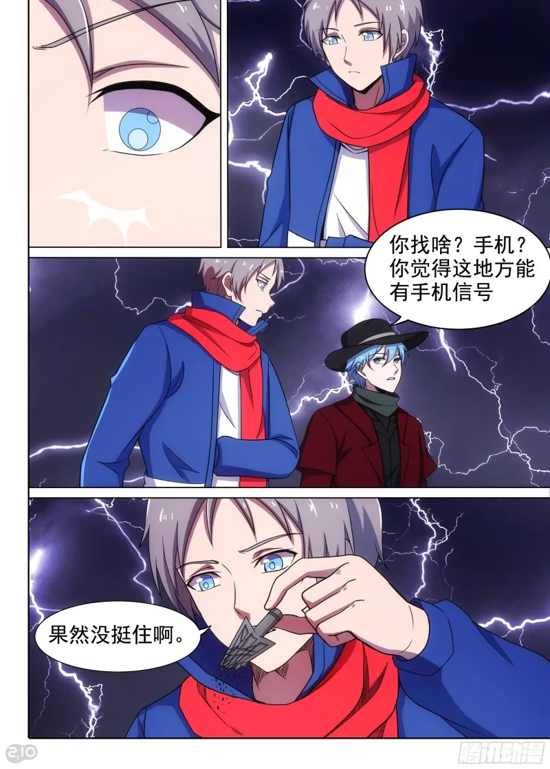 第656墓：血脉呼唤 第5页