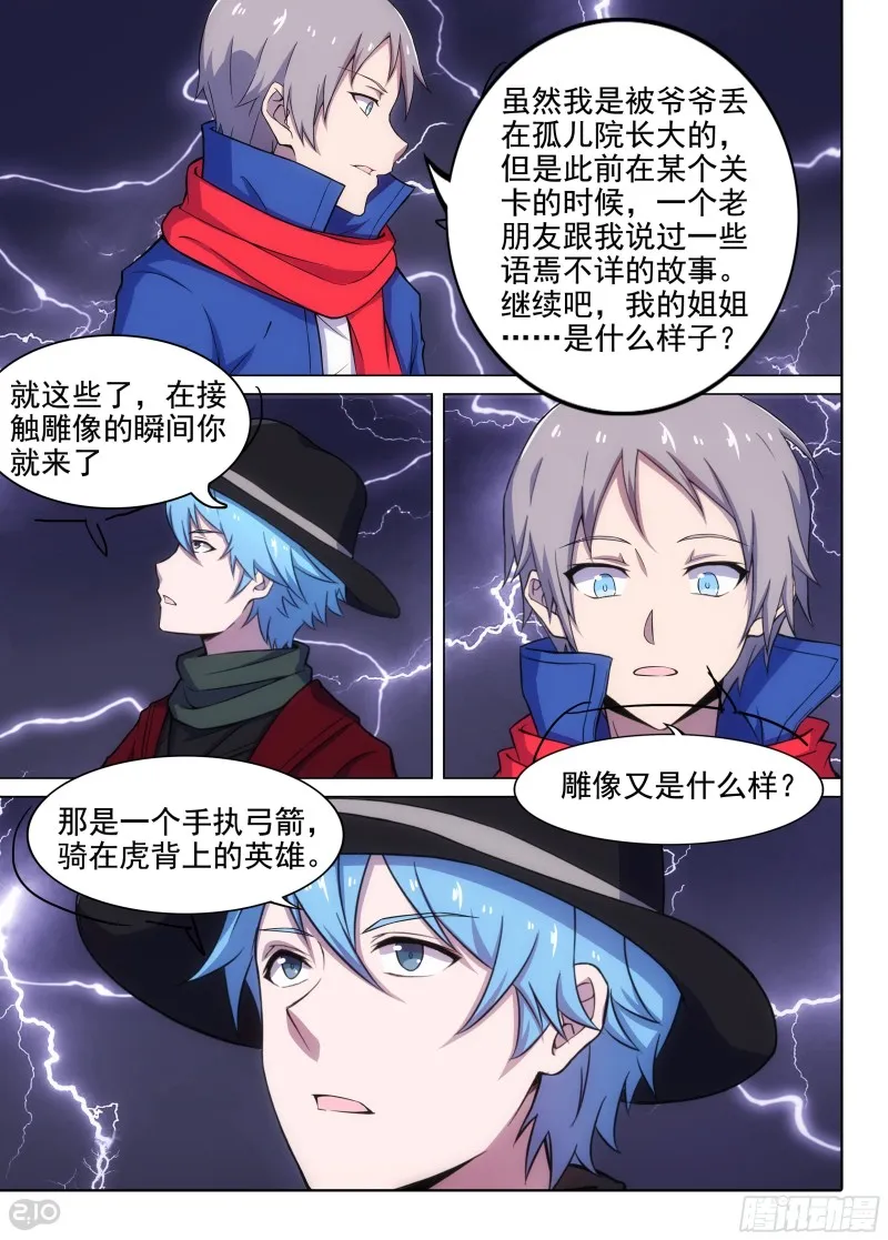 第657墓：传说深处 第3页