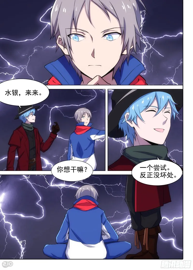 第657墓：传说深处 第5页