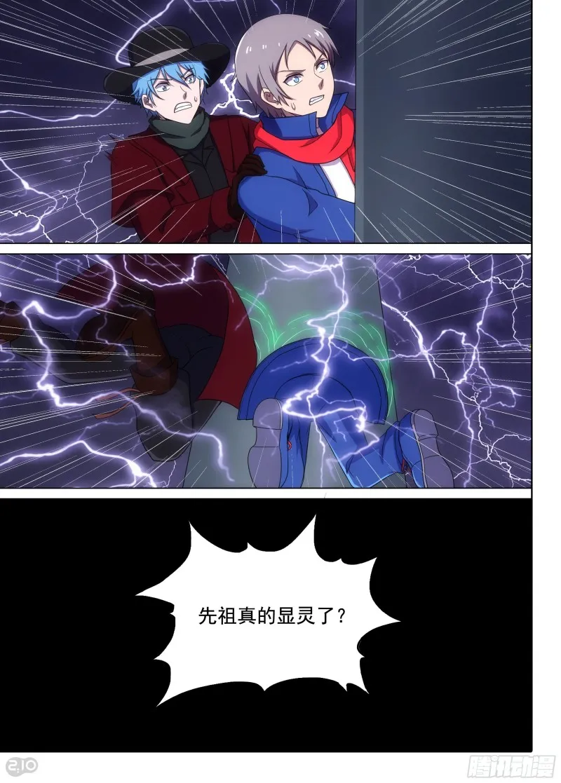 第657墓：传说深处 第9页