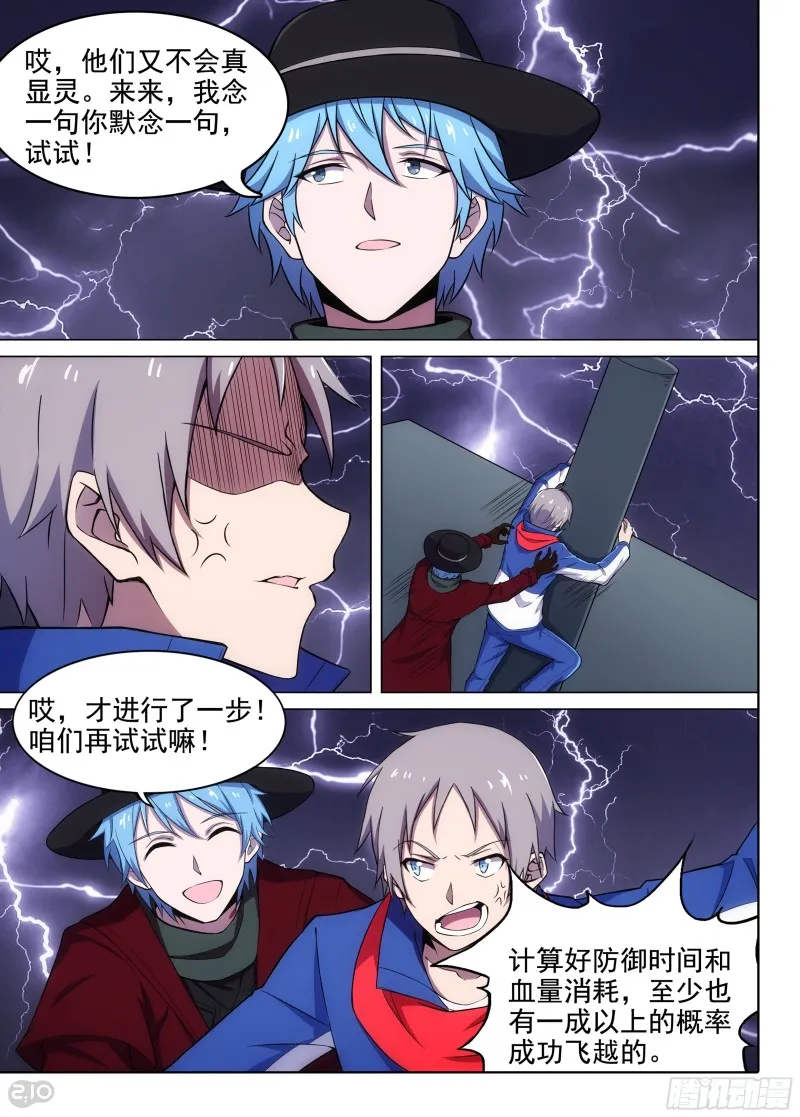 第657墓：传说深处 第7页
