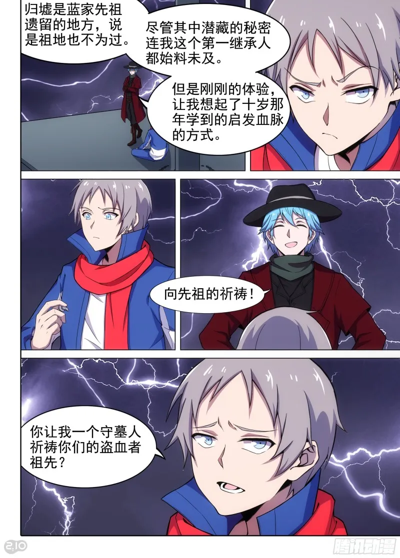 第657墓：传说深处 第6页