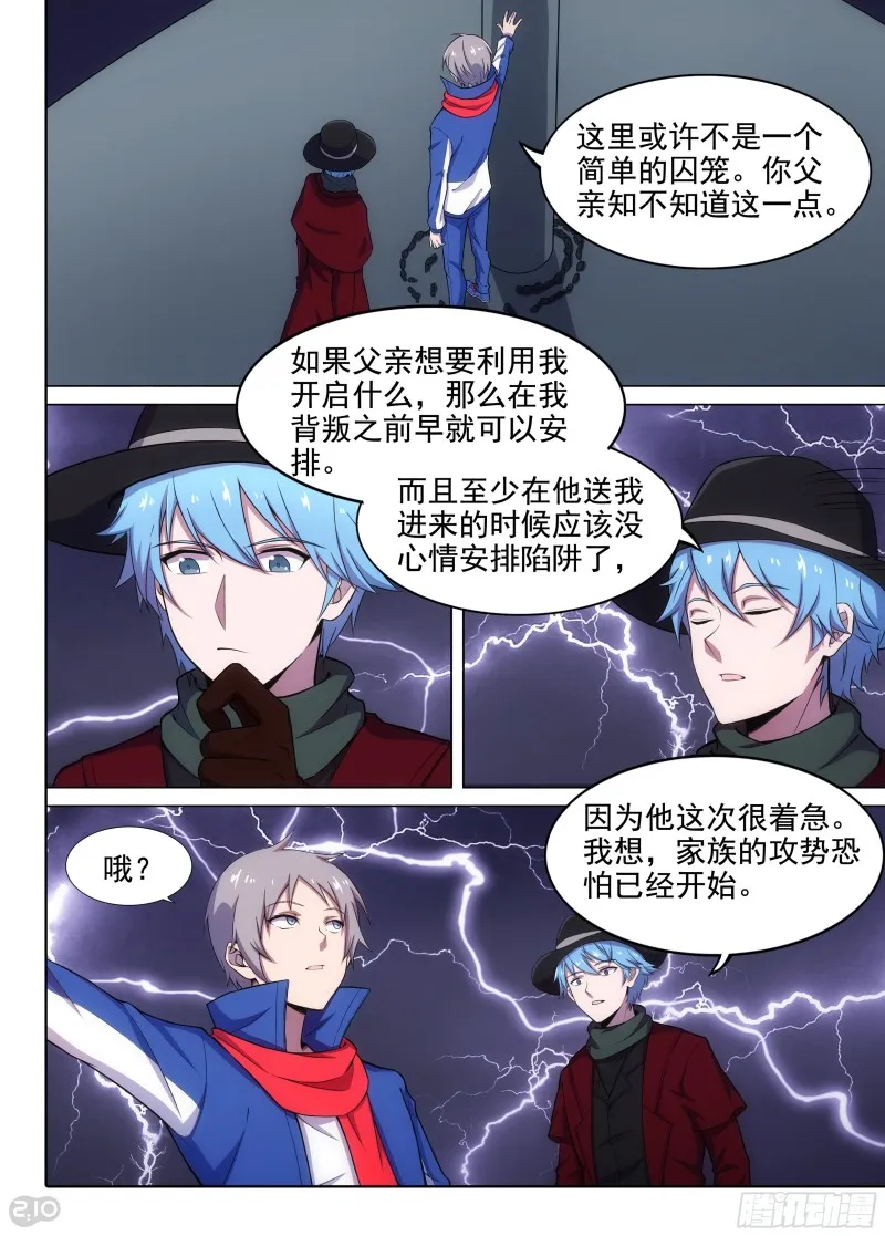 第657墓：传说深处 第4页