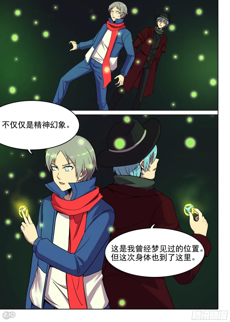 第657墓：传说深处 第11页