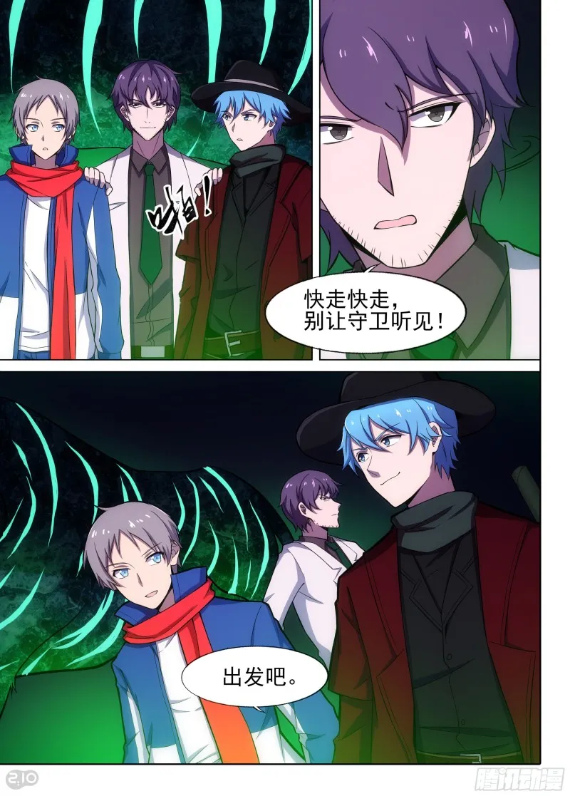 第658墓：脱离 第15页