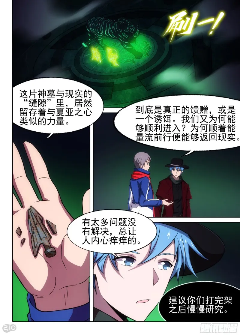 第658墓：脱离 第14页