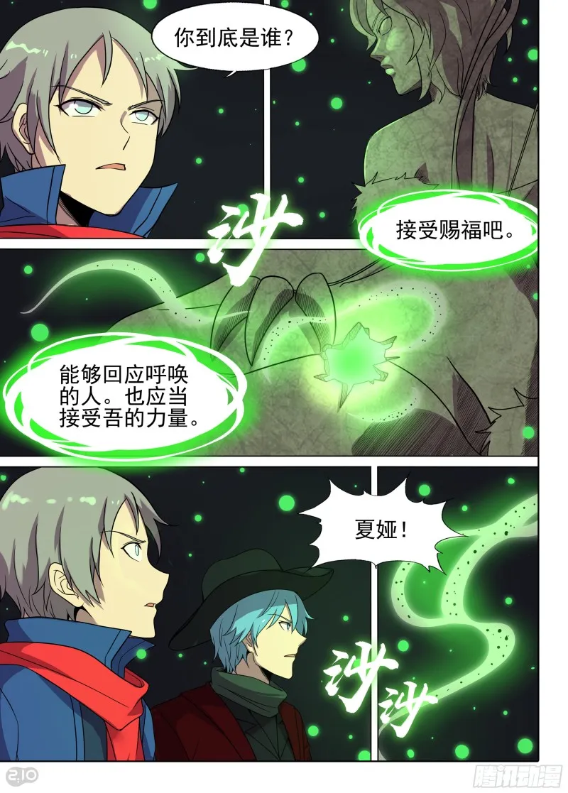 第658墓：脱离 第3页