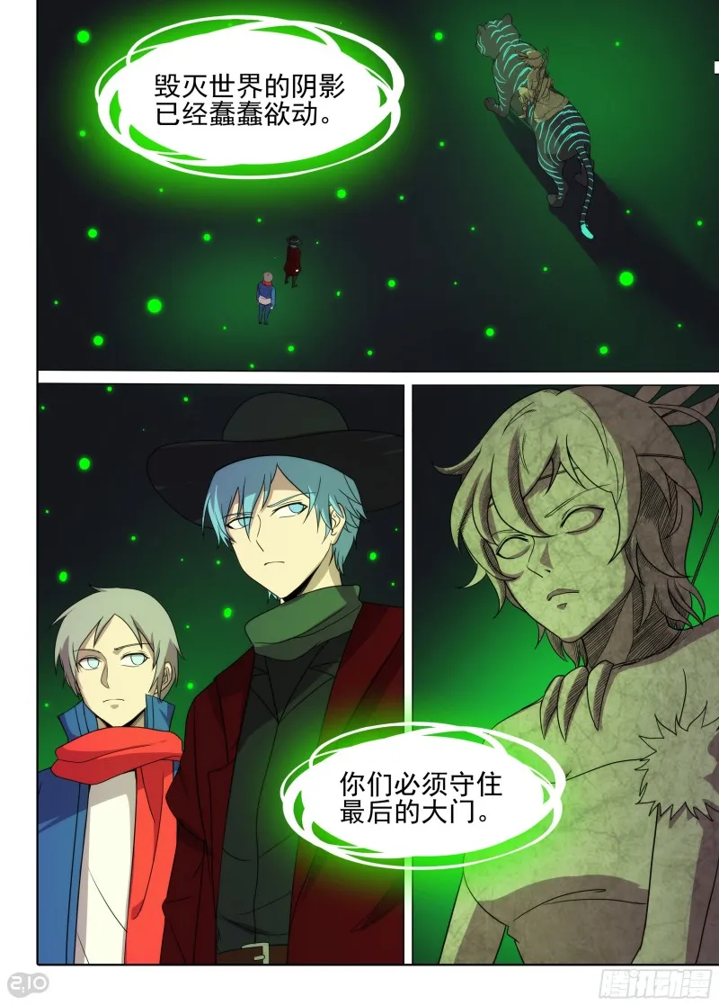 第658墓：脱离 第2页