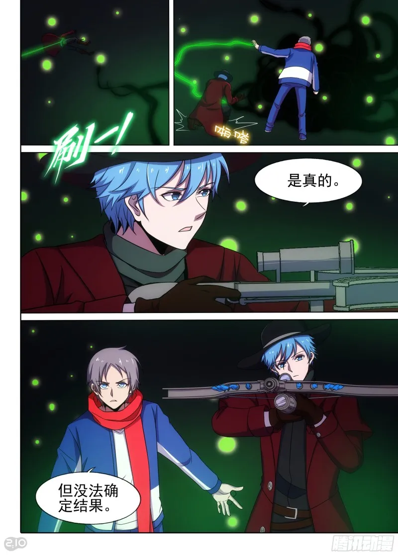 第658墓：脱离 第8页
