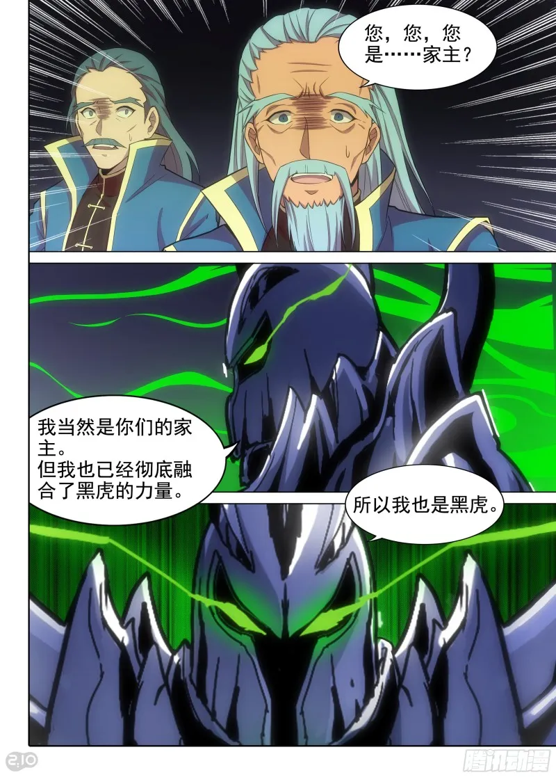 第659墓：归来 第10页