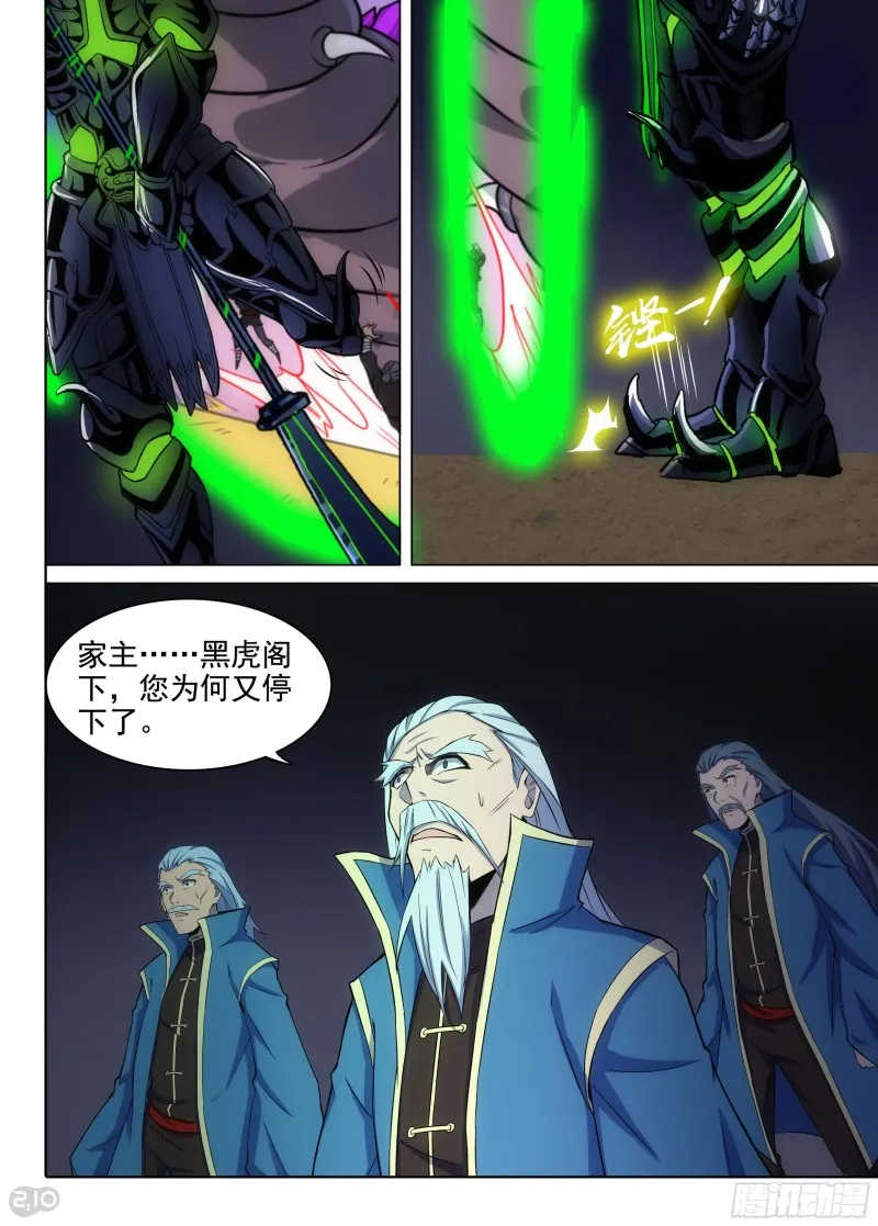 第659墓：归来 第14页