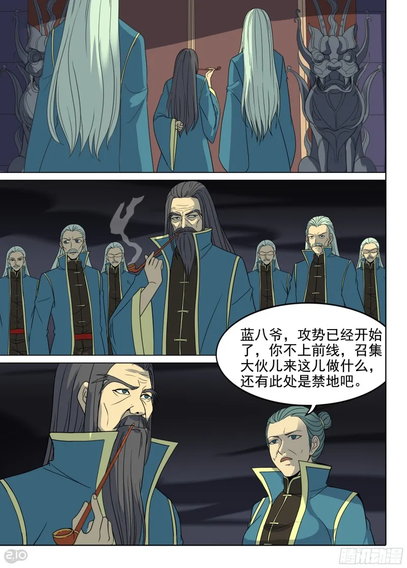 第659墓：归来 第5页