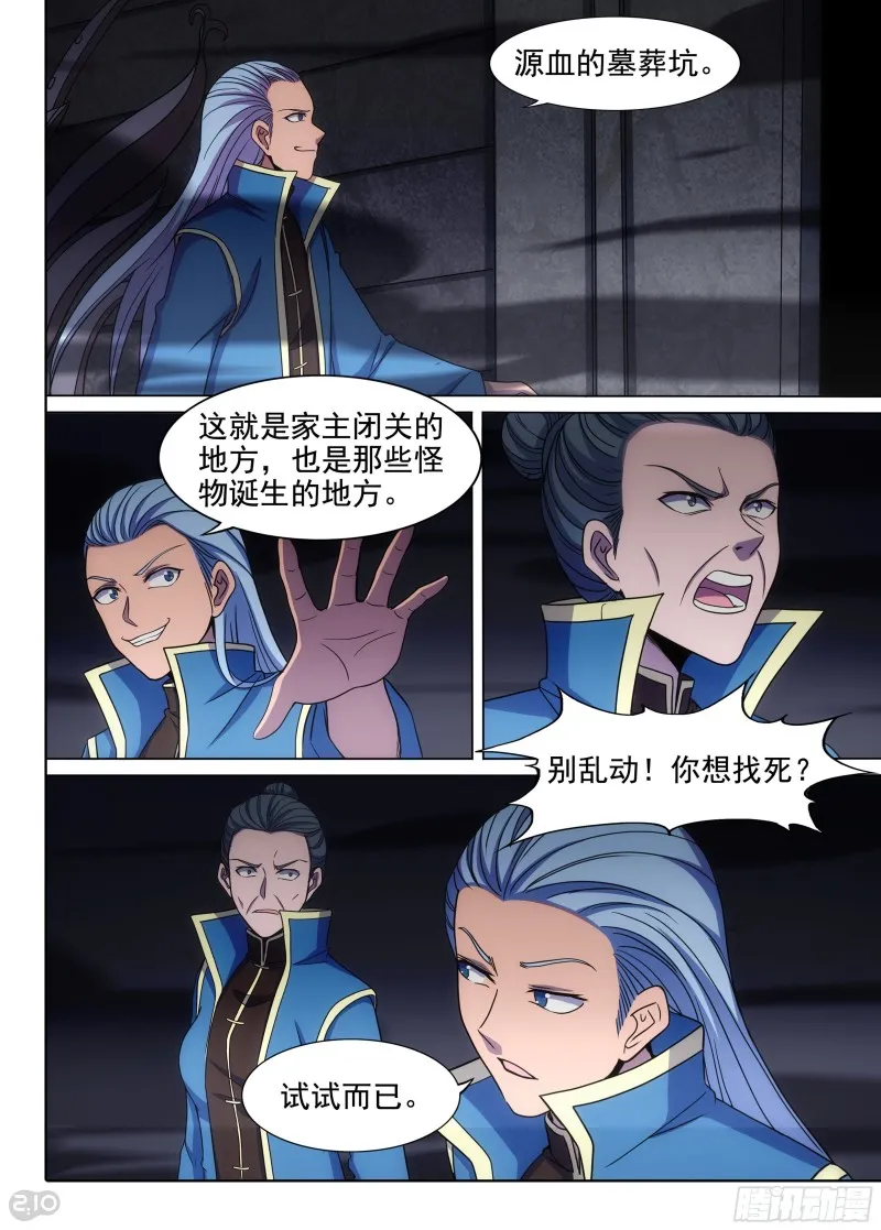 第659墓：归来 第8页