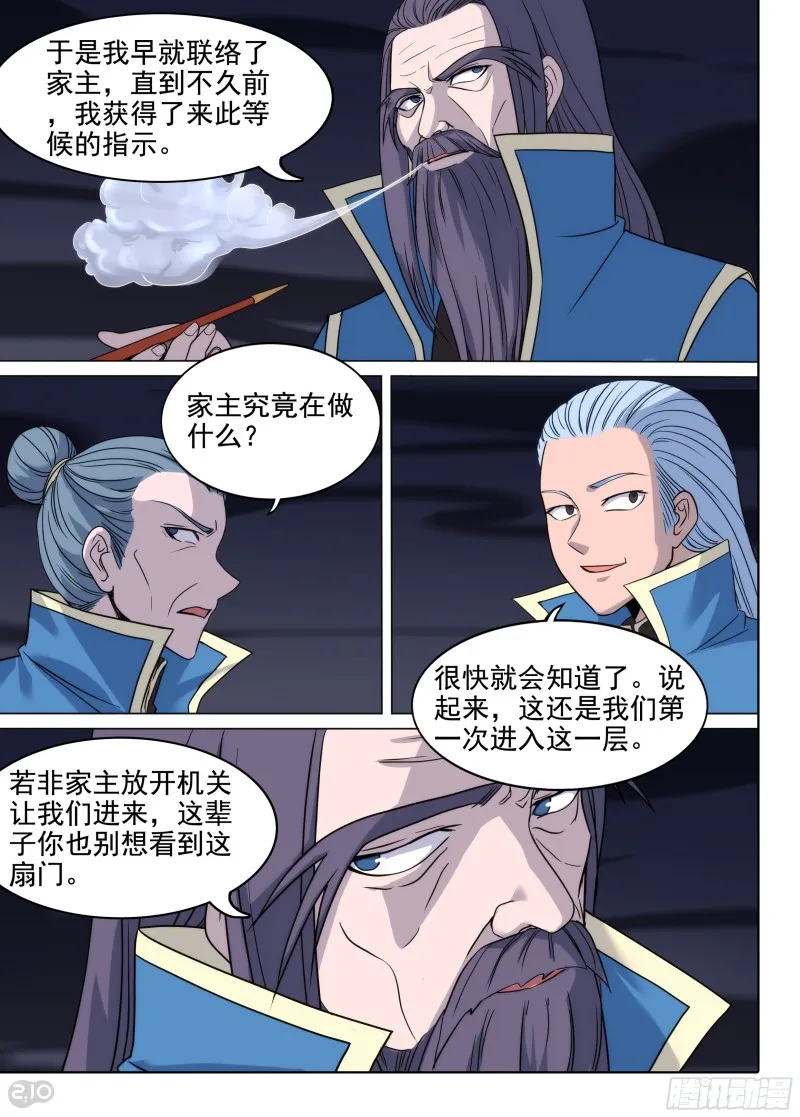 第659墓：归来 第7页