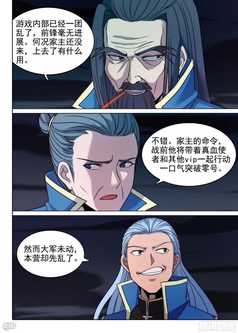 第659墓：归来 第6页