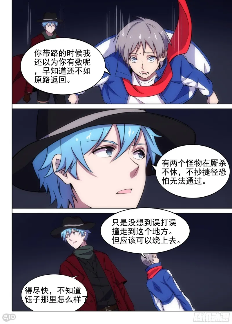 第660墓：暴走 第5页