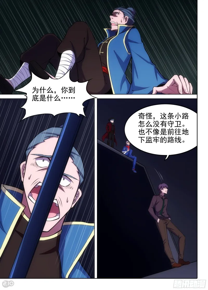 第660墓：暴走 第4页