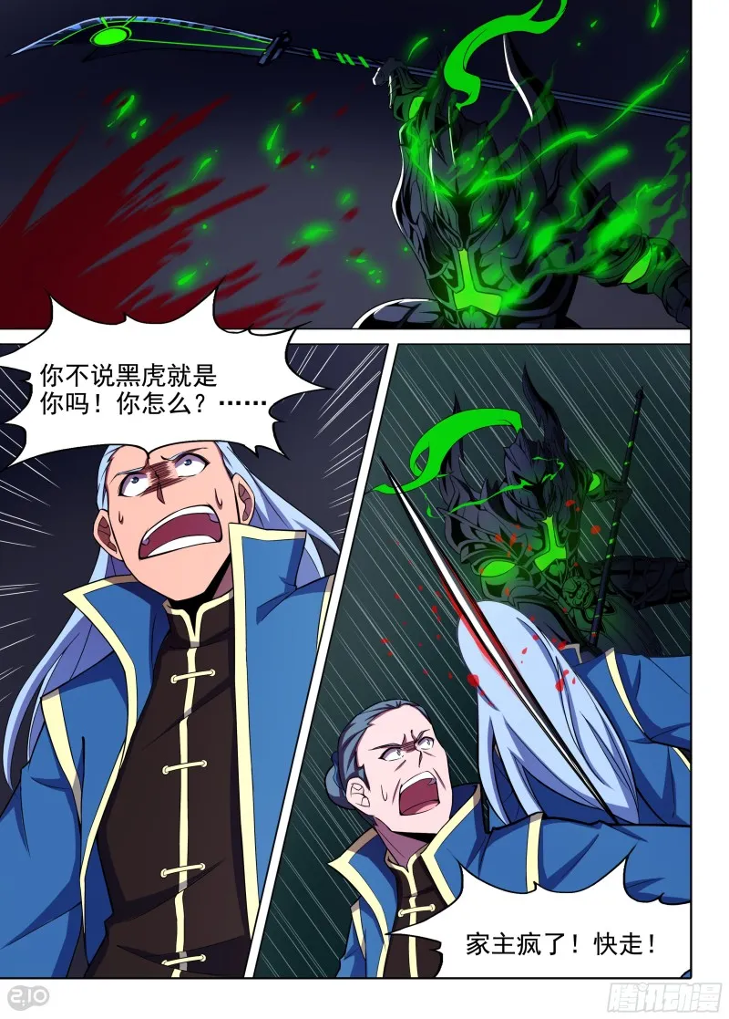 第660墓：暴走 第2页