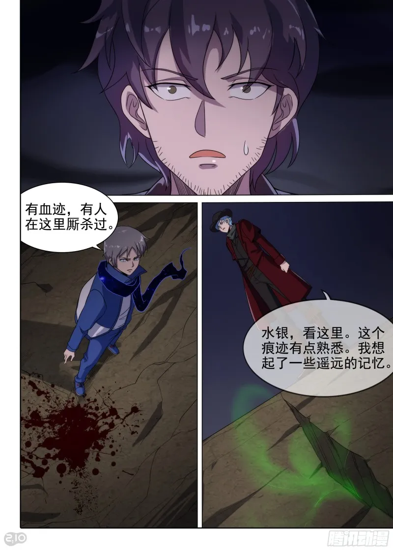 第660墓：暴走 第7页